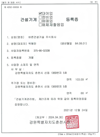 건설기계 대여업 등록증