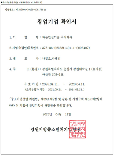 창업기업 확인서