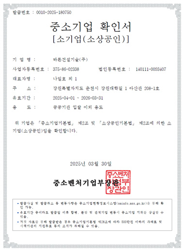 중소기업 확인서