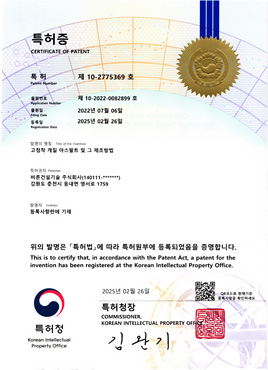 특허실적 특허증